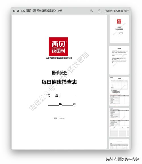 精品檢查表助力餐飲管理 太二、西貝等59份模板解析與酒店管理應用
