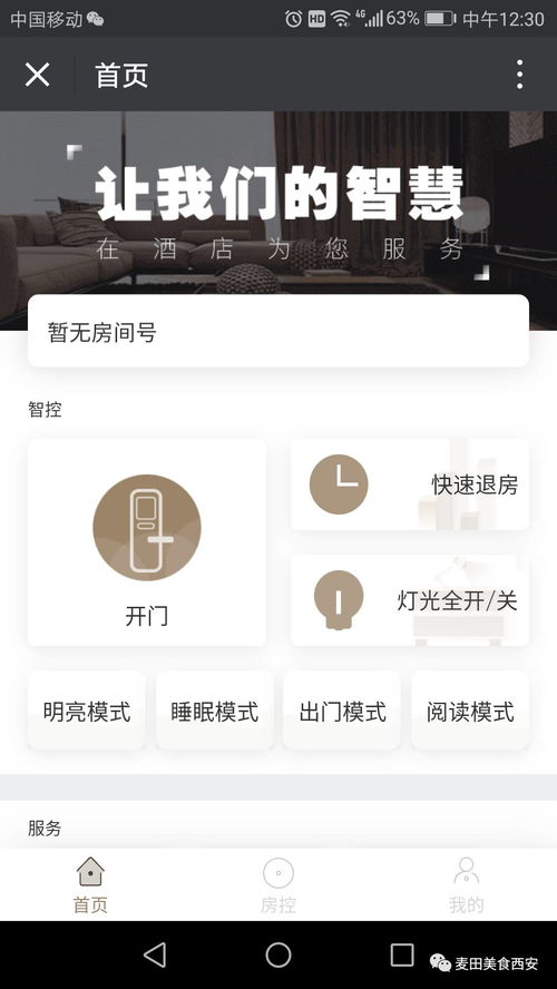 科技賦能住宿新體驗 西安首家智慧型精品酒店正式亮相